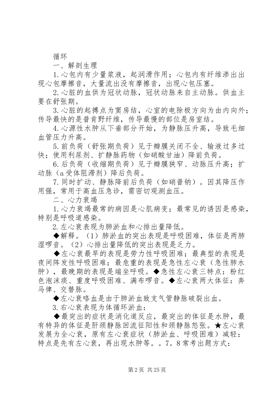 内科总结,精华中的精华,重点中的重点_第2页