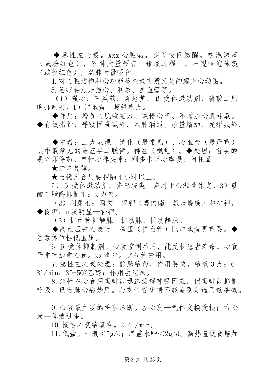内科总结,精华中的精华,重点中的重点_第3页