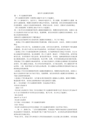 退伍军人抚恤优待条例 