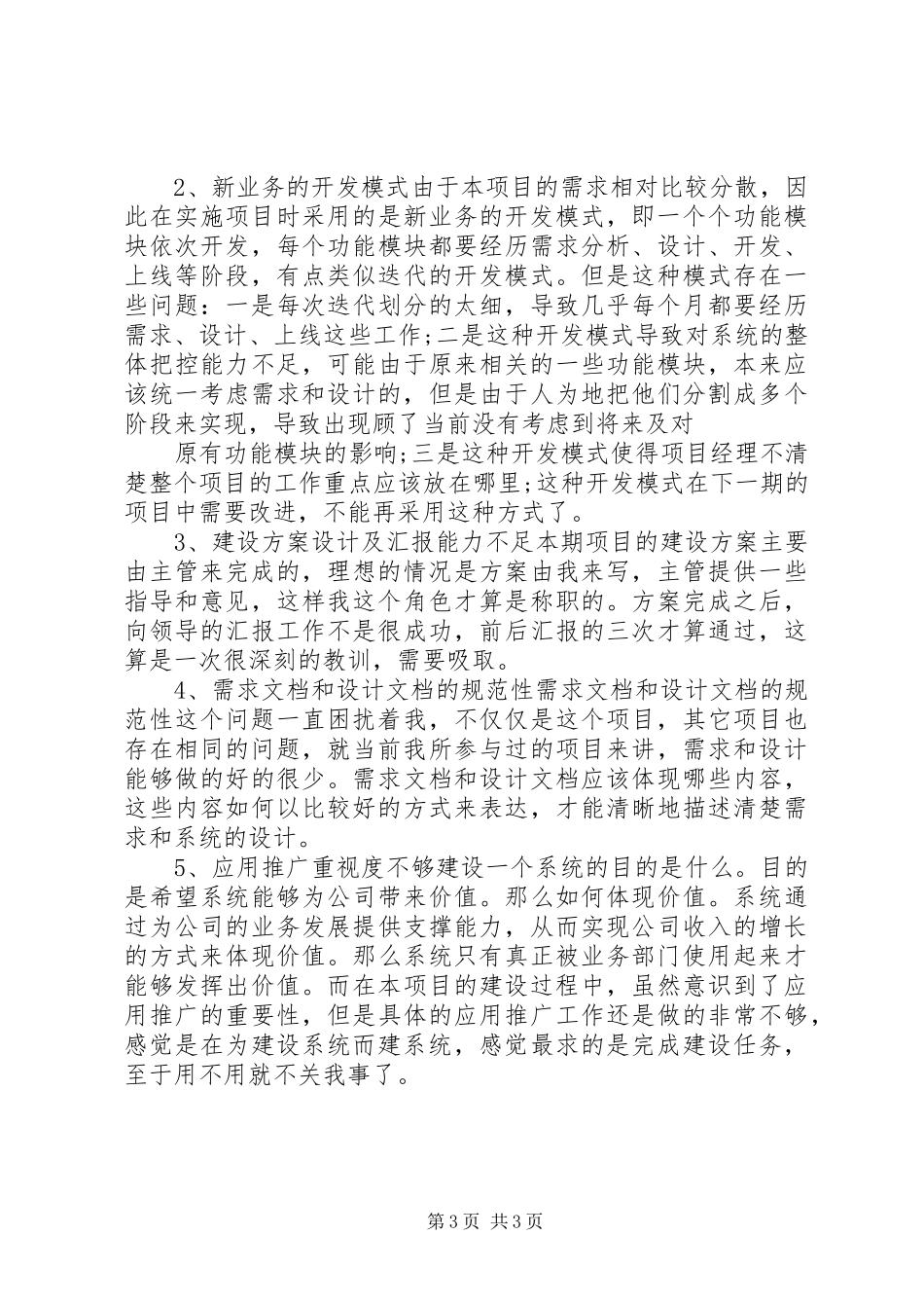 工程项目管理工作总结模板_第3页