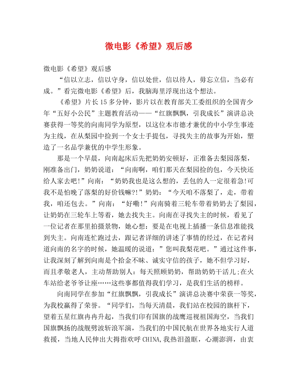 微电影《希望》观后感 _第1页