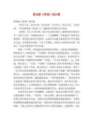 微电影《希望》观后感 