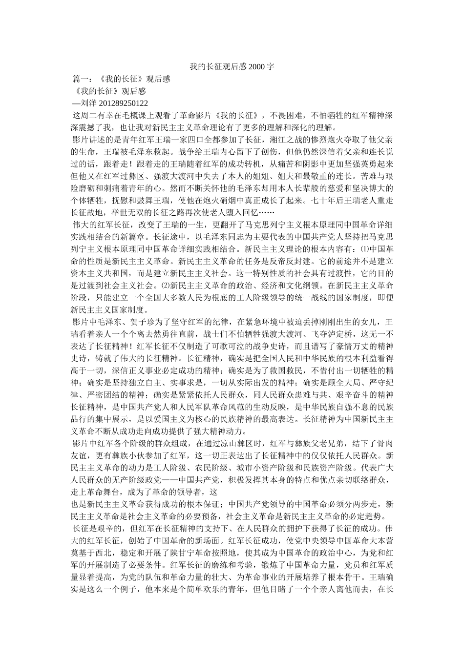 我的长征观后感2000字 _第1页