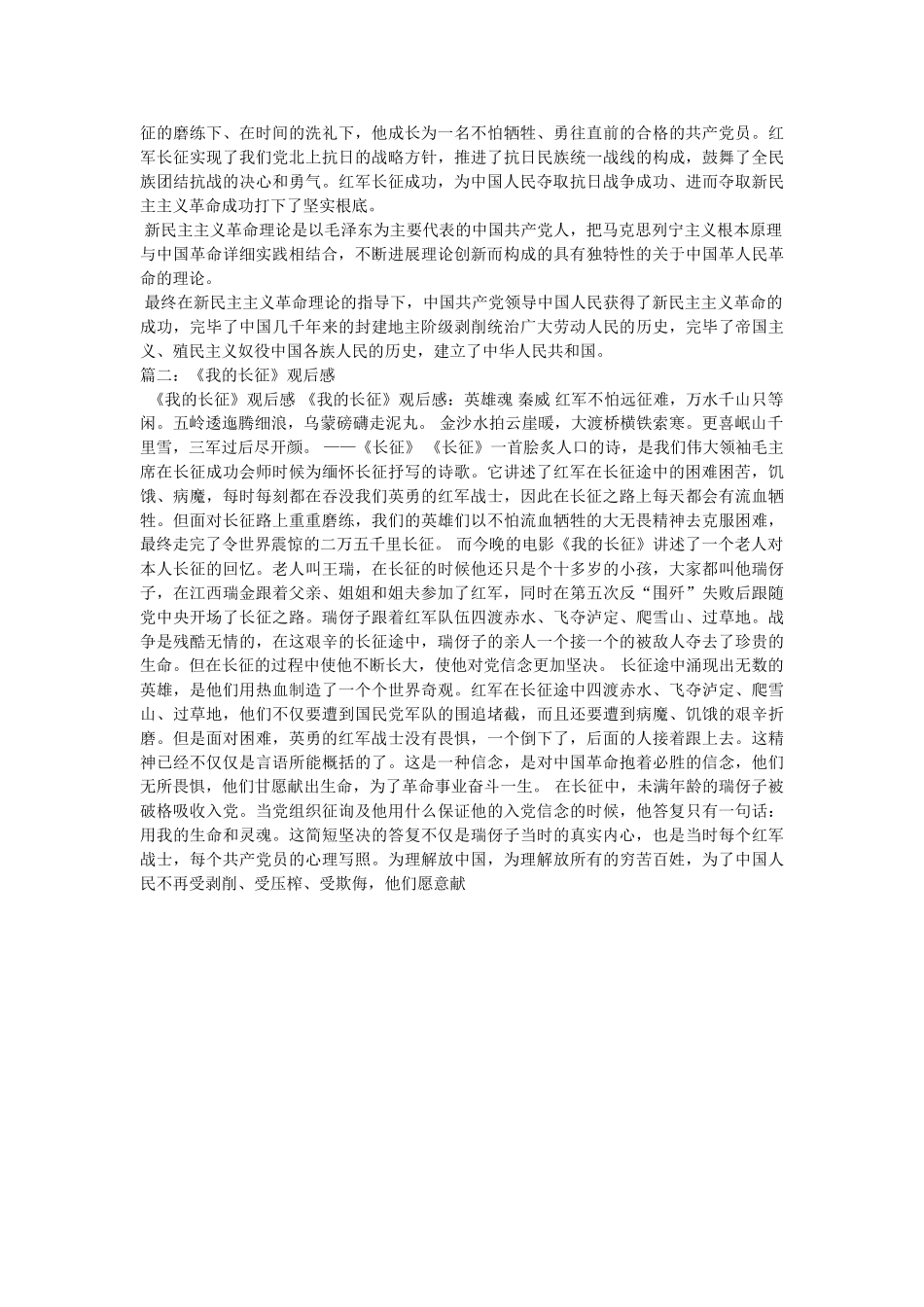 我的长征观后感2000字 _第2页