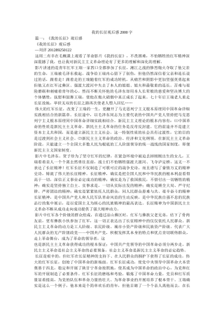 我的长征观后感2000字 