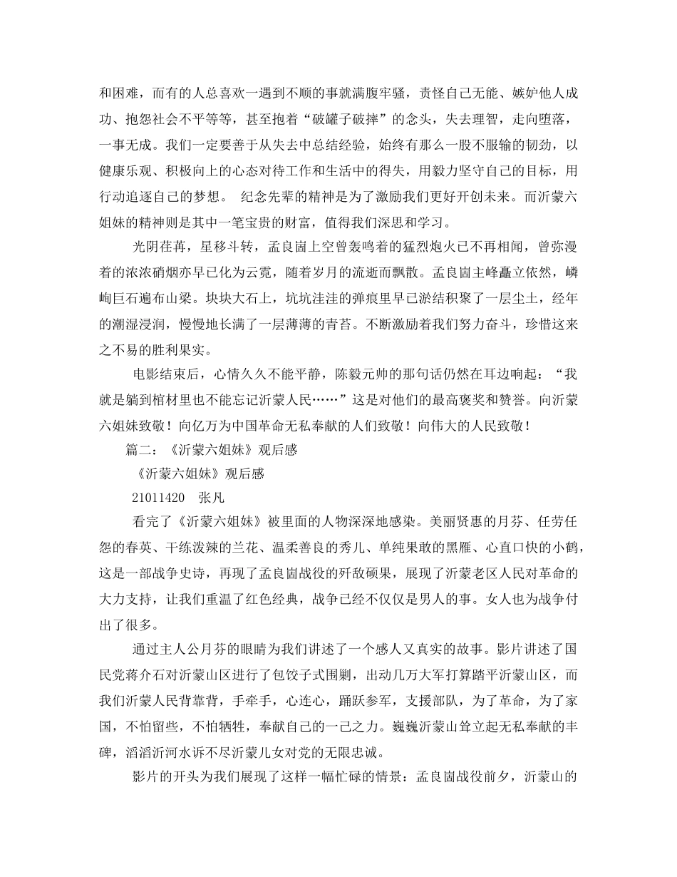 沂蒙六姐妹观后感3 _第2页