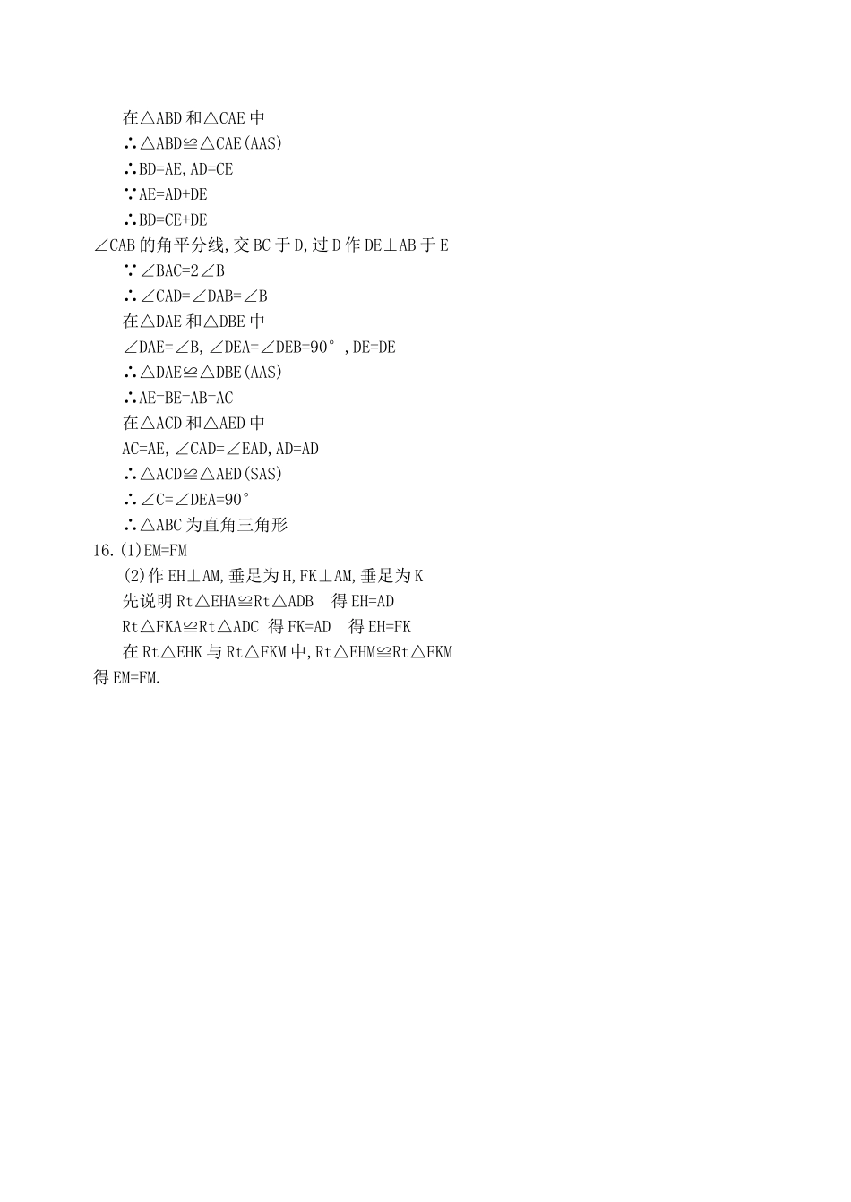 数学七年级下北师大版57探索直角三角形全等的条件同步练习 _第3页