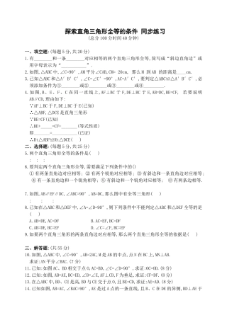 数学七年级下北师大版57探索直角三角形全等的条件同步练习 
