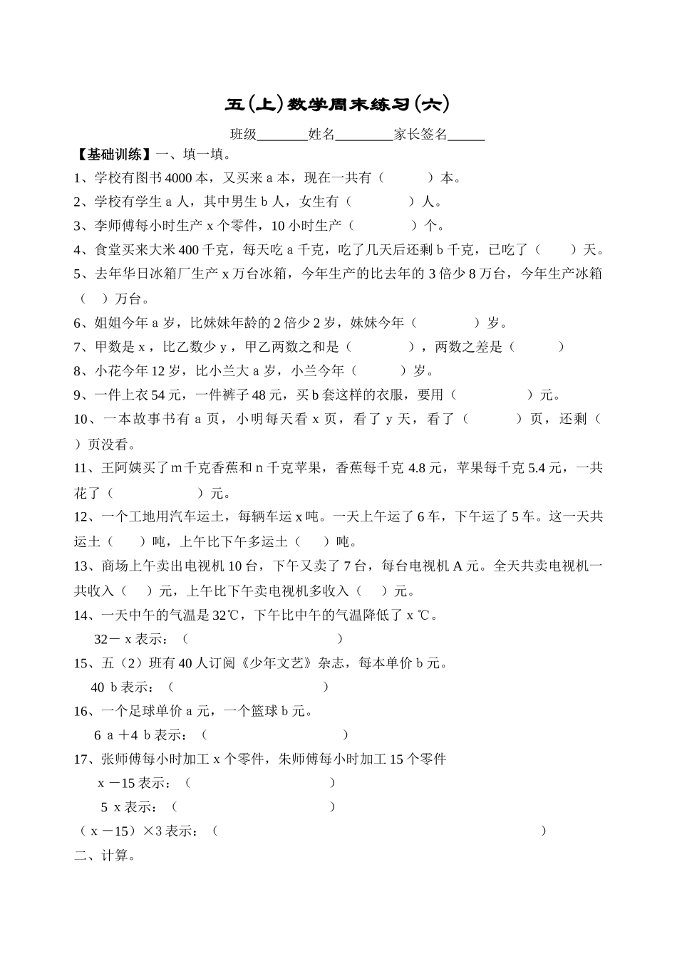 五年级数学上册周末练习十七份8 _第1页