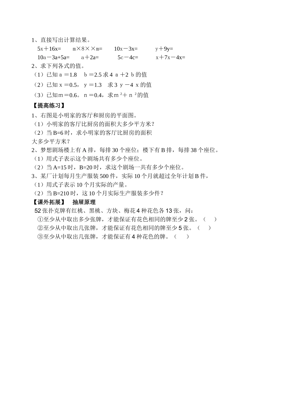 五年级数学上册周末练习十七份8 _第2页