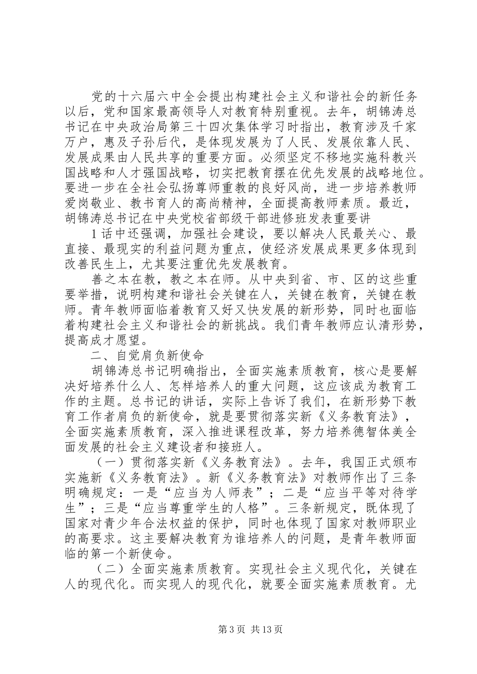 十五小学习七一讲话总结5篇_第3页