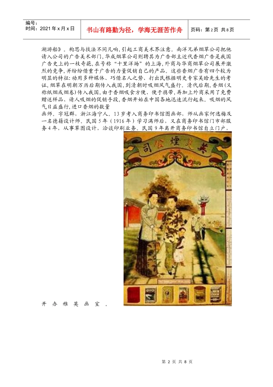 中国近代广告设计师及其作品_第2页