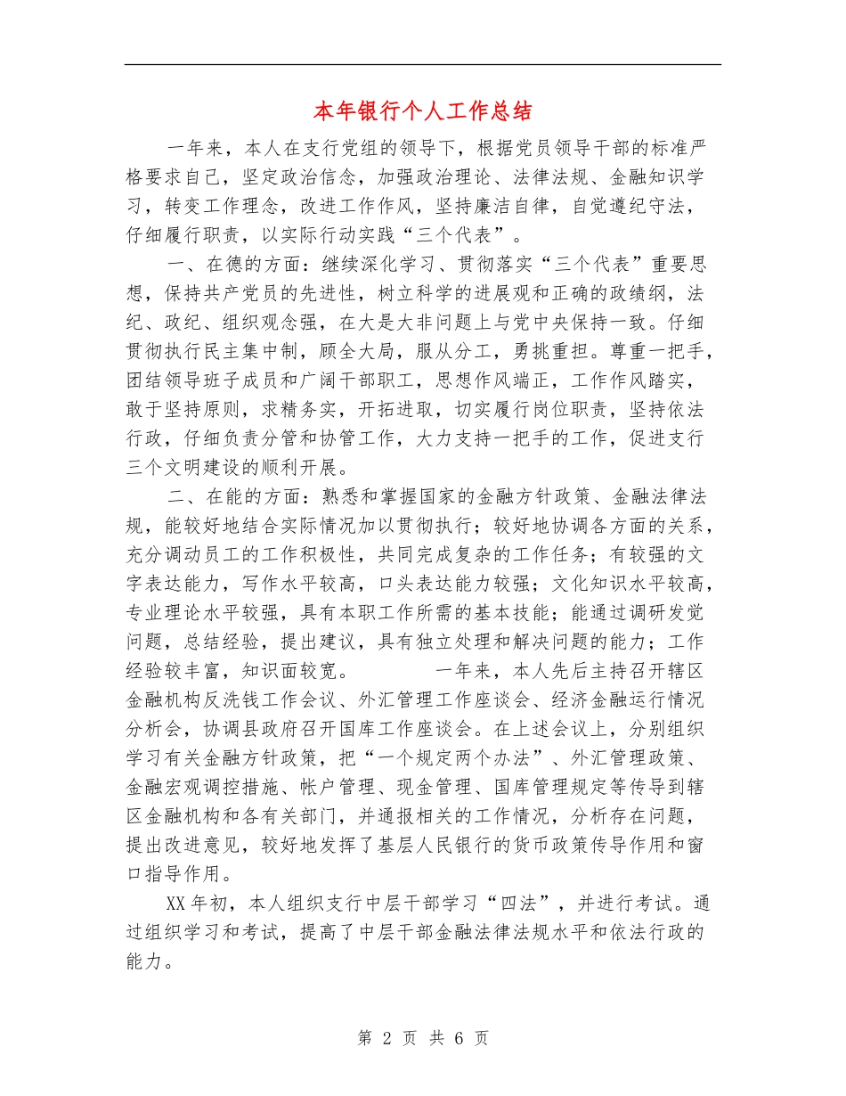 本年银行个人工作总结_第2页