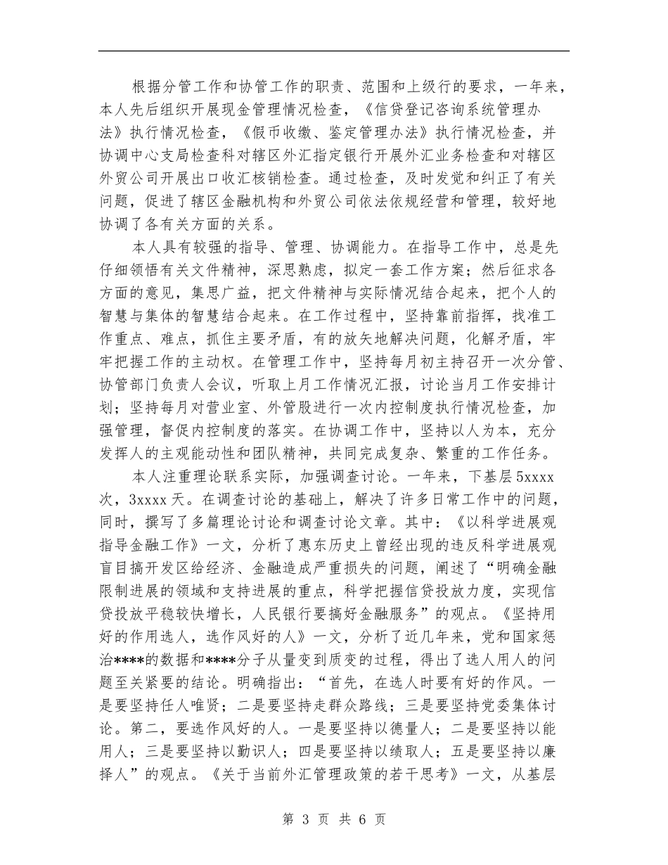 本年银行个人工作总结_第3页