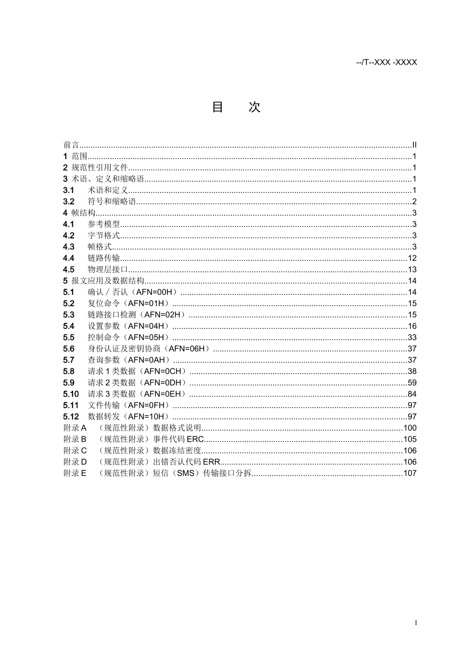南网用电现场服务管理系统数据传输规约(061120)_第2页