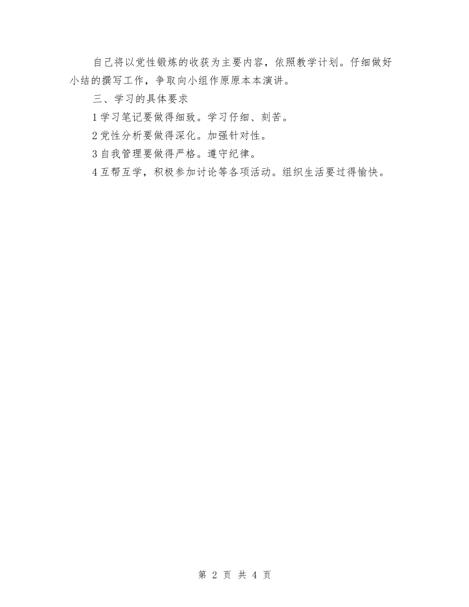 2024年公务员任职个人的学习计划范文与2024年公务员培训学习工作打算汇编_第2页