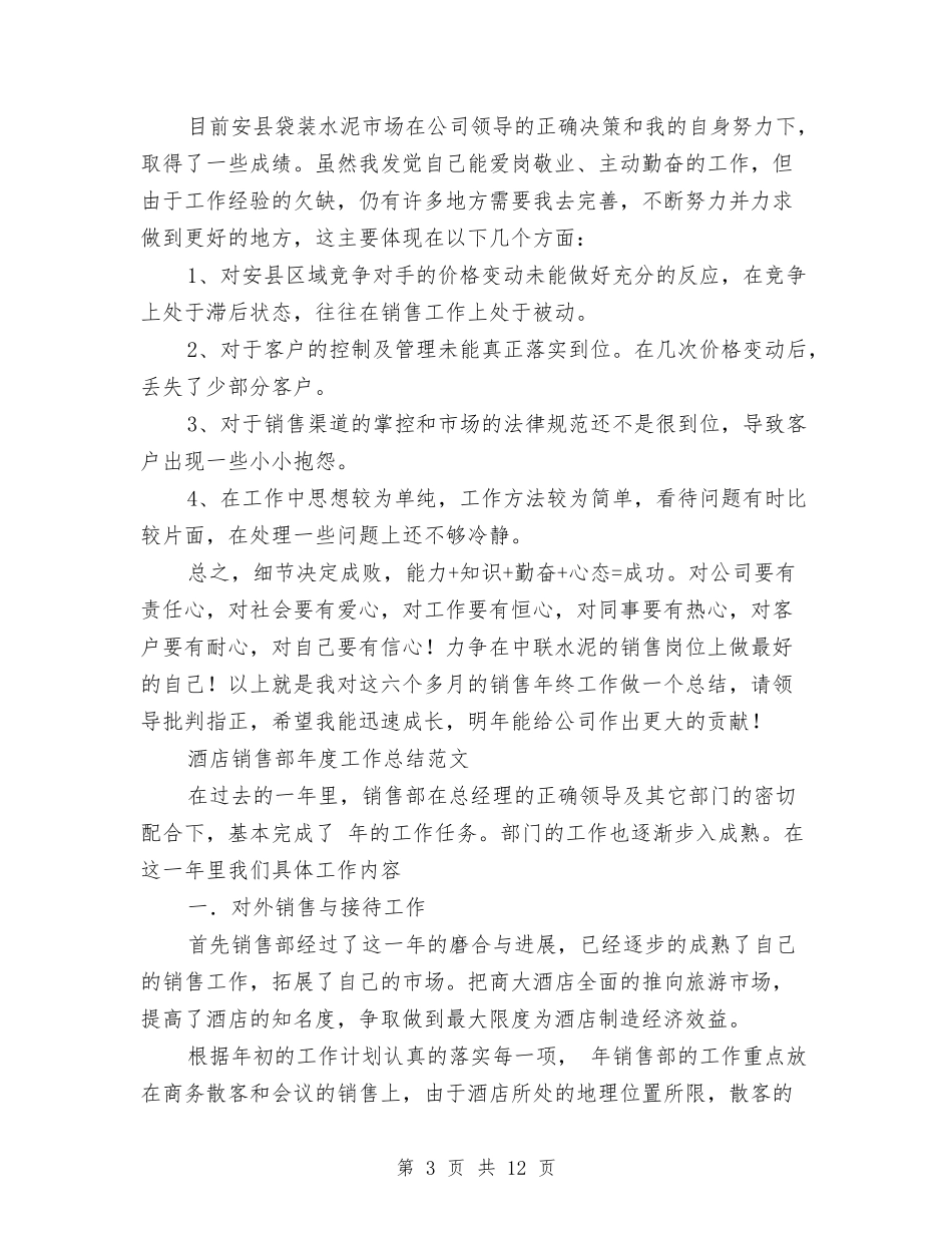 2024年销售部年度工作总结范文4篇与2024年销售部年终工作总结范文汇编_第3页