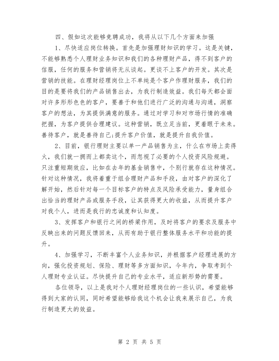 2024年度银行理财经理个人总结范文与2024年度银行理财经理工作总结范文汇编_第2页