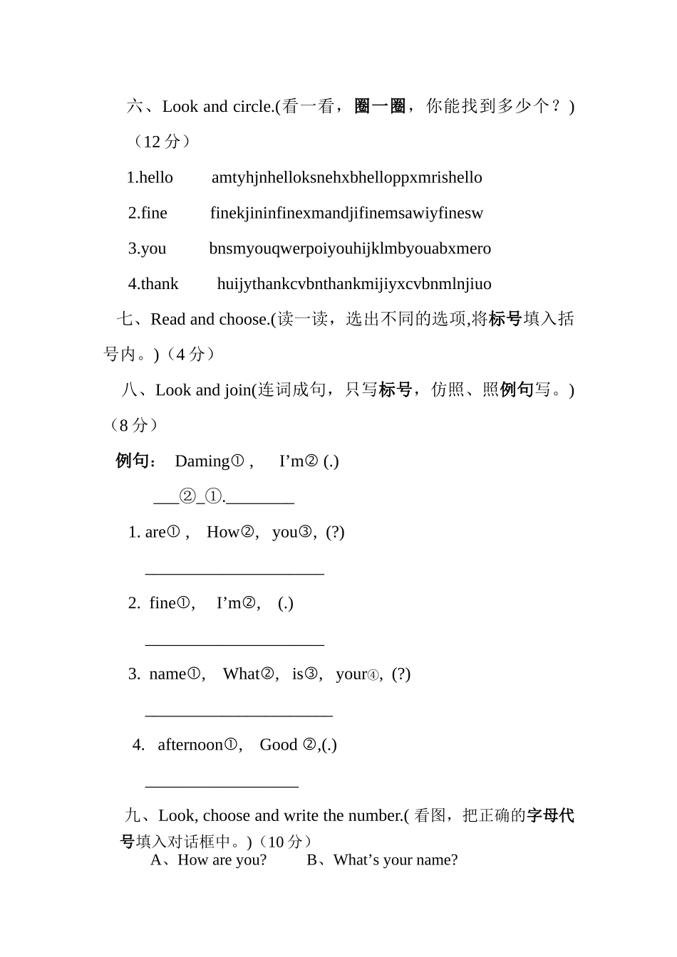新外研版三年级英语上册M1M2测试题 _第3页