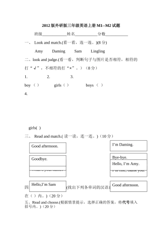 新外研版三年级英语上册M1M2测试题 