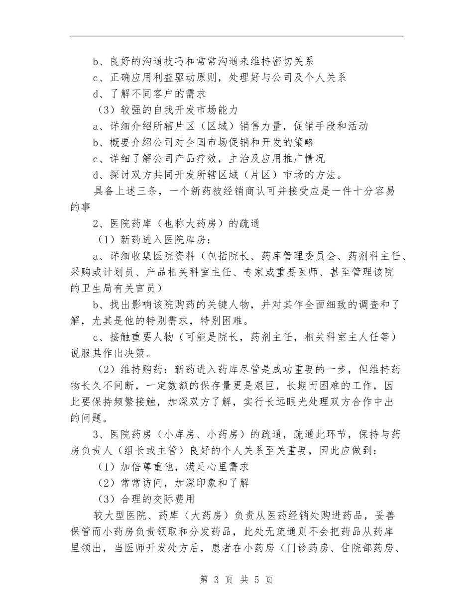 医药销售员述职述廉_第3页