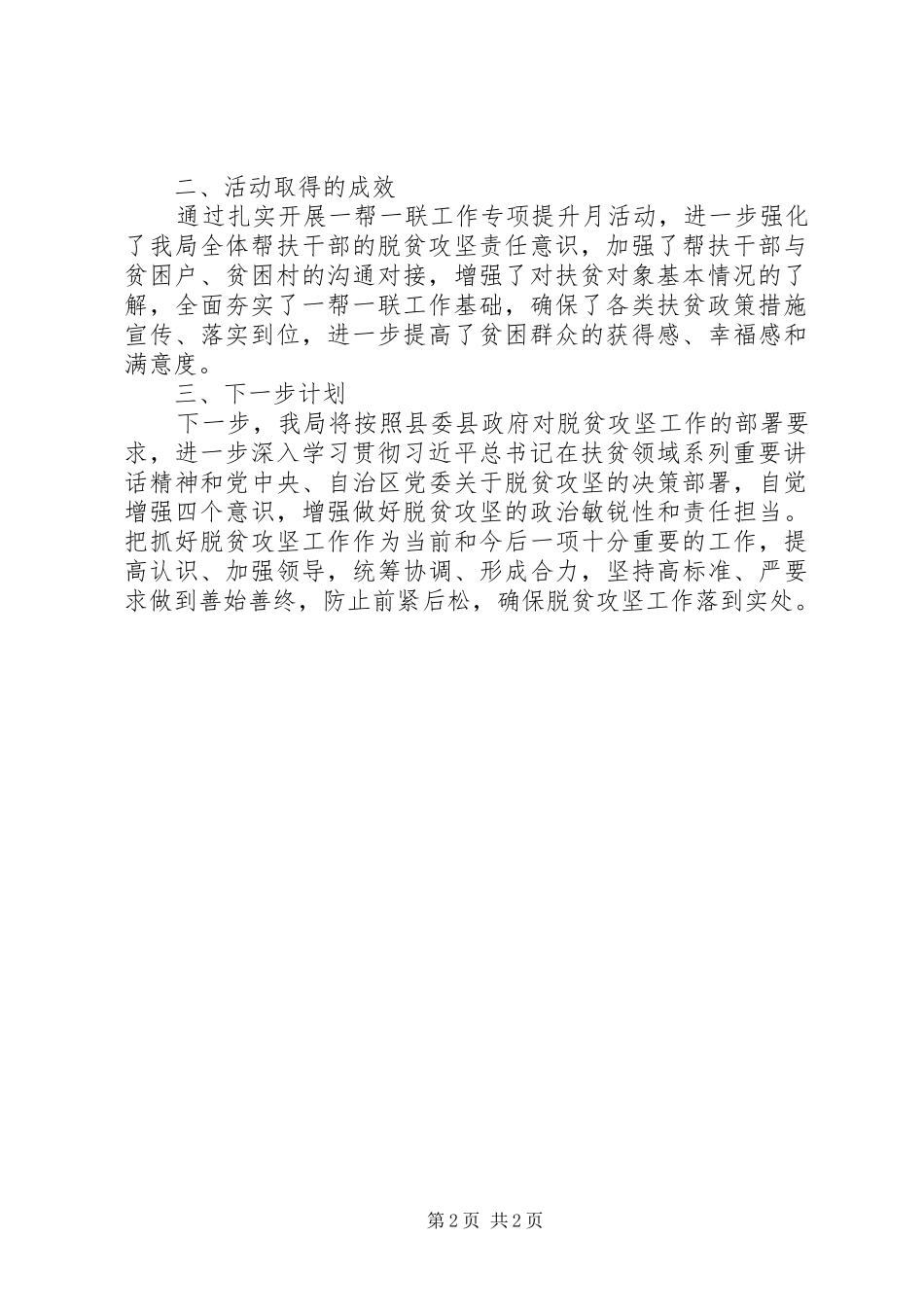 开展“一帮一联”工作专项提升月活动总结_第2页