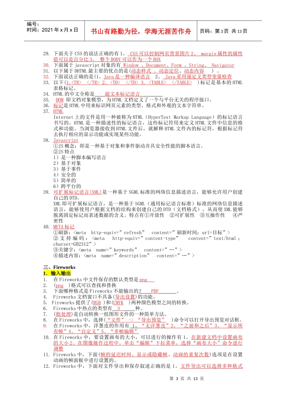 《多媒体网页设计》复习_第3页