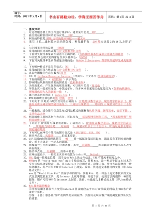 《多媒体网页设计》复习