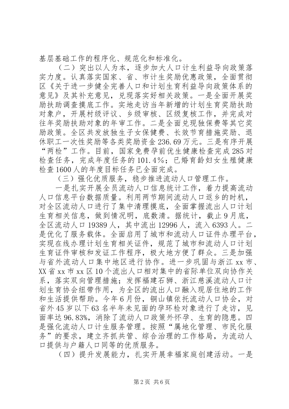 区计生局工作总结报告_第2页