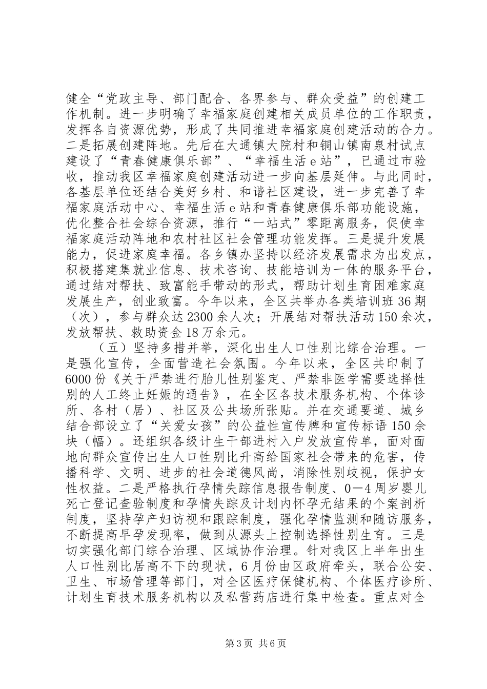 区计生局工作总结报告_第3页