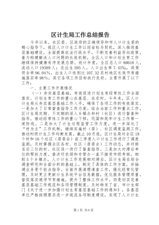 区计生局工作总结报告