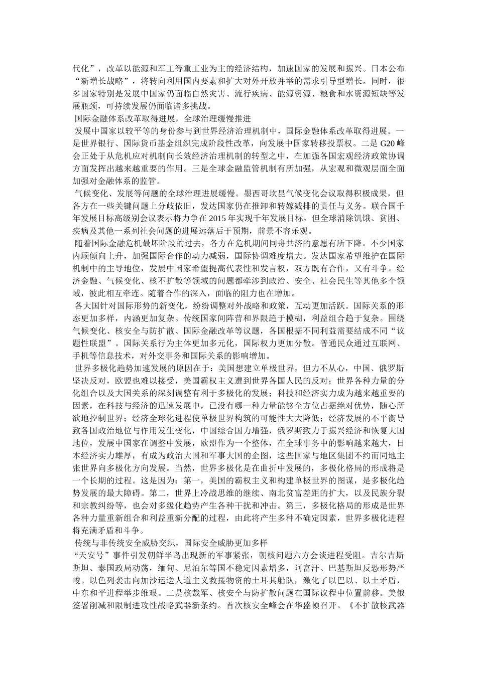形势与政策课论文-国际安全总体概括与专题 _第3页