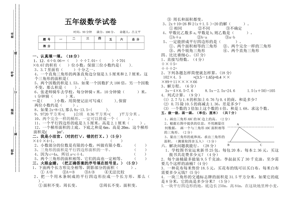 五年级数学上册11月月考试卷 _第1页