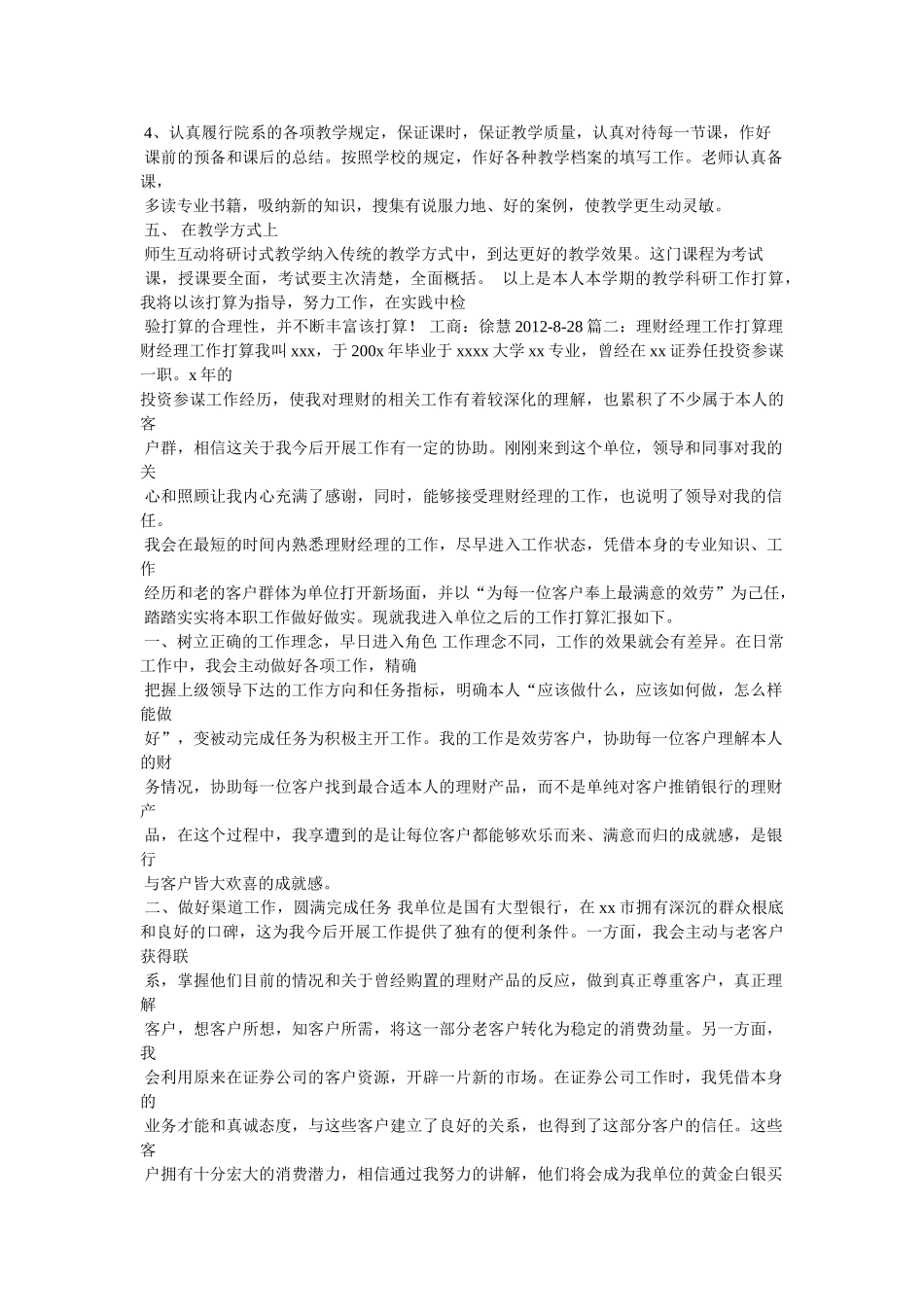 投资理财工作计划参考 _第2页