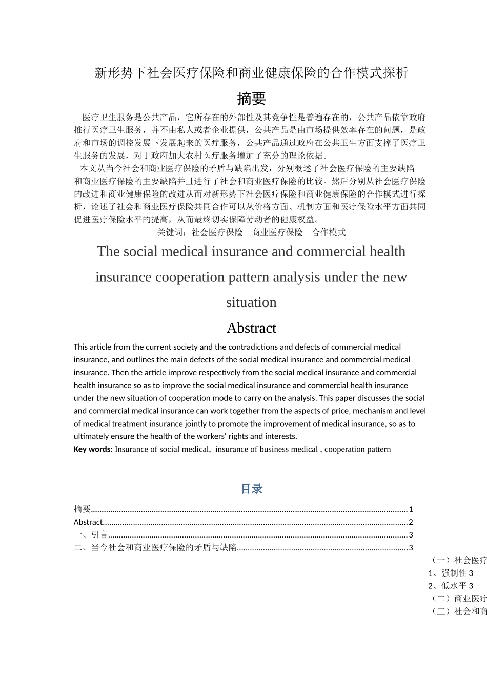 险和商业健康保险的合作模式探析 _第2页