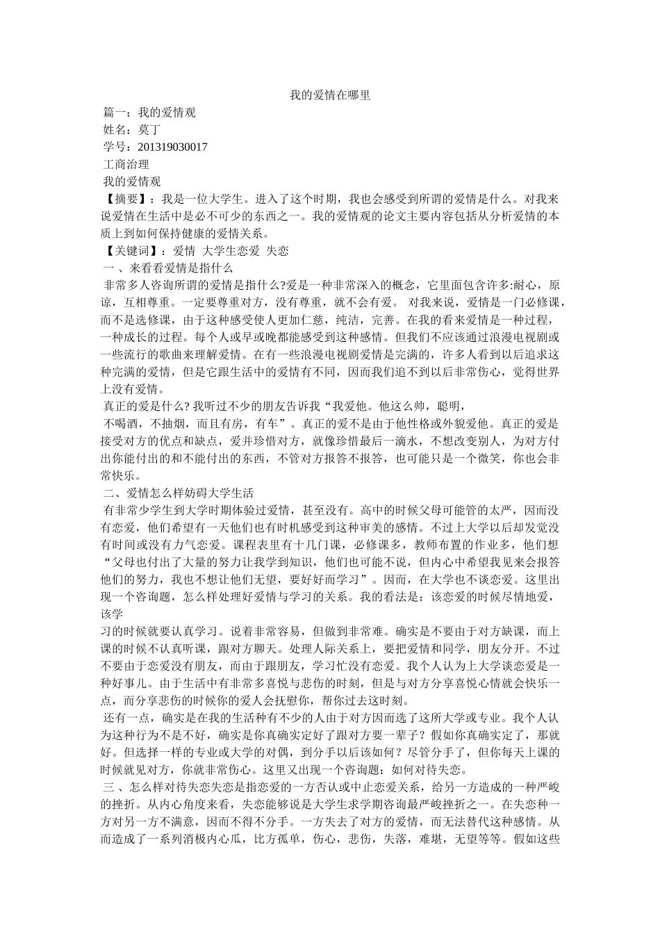 我的爱情在哪里 _第1页