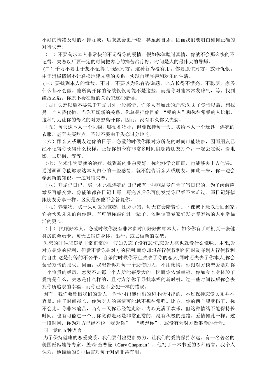 我的爱情在哪里 _第2页