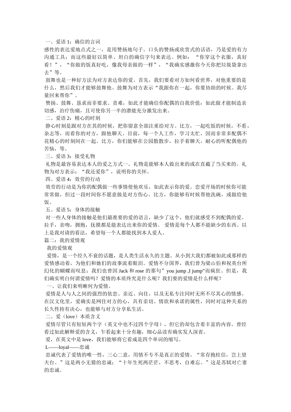 我的爱情在哪里 _第3页