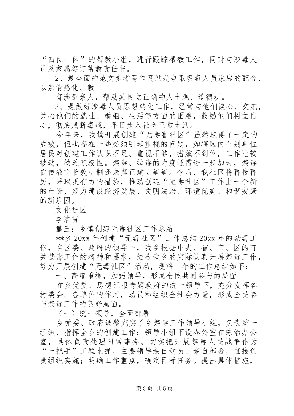 年社区无毒社区工作总结_第3页