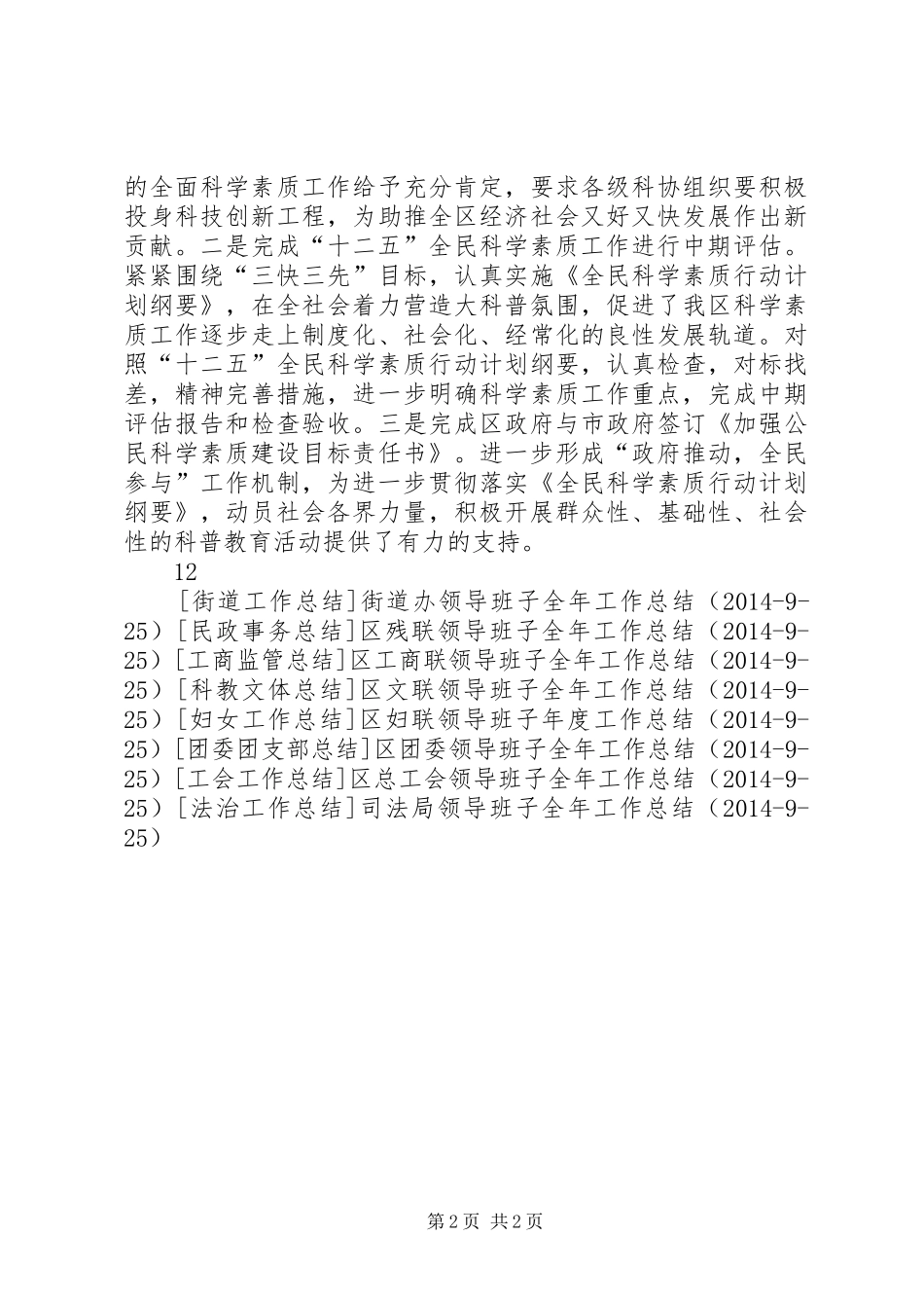 区科学技术协会领导班子全年工作总结_第2页