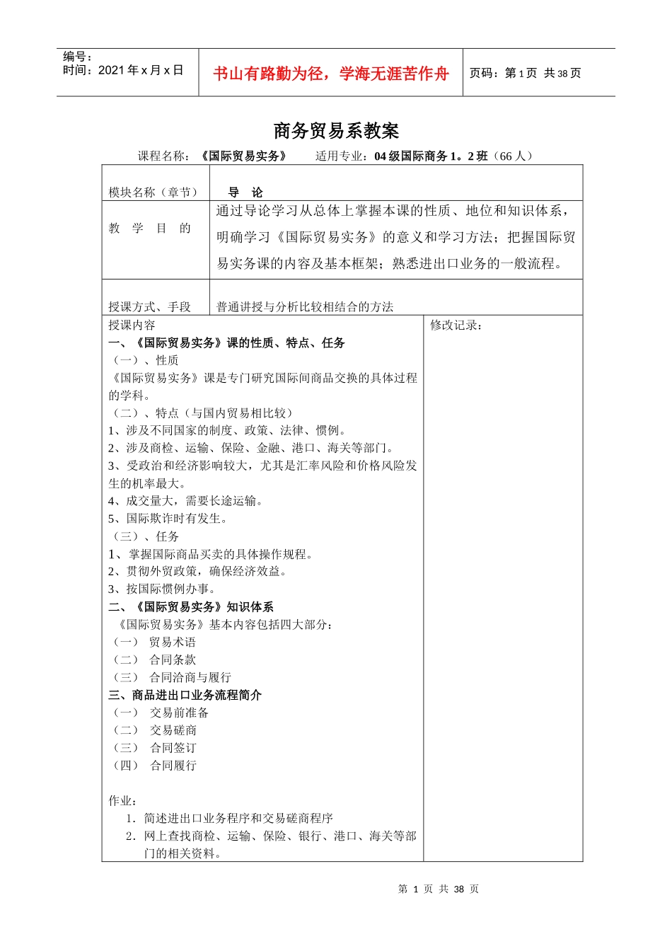 商务贸易系教案_第1页