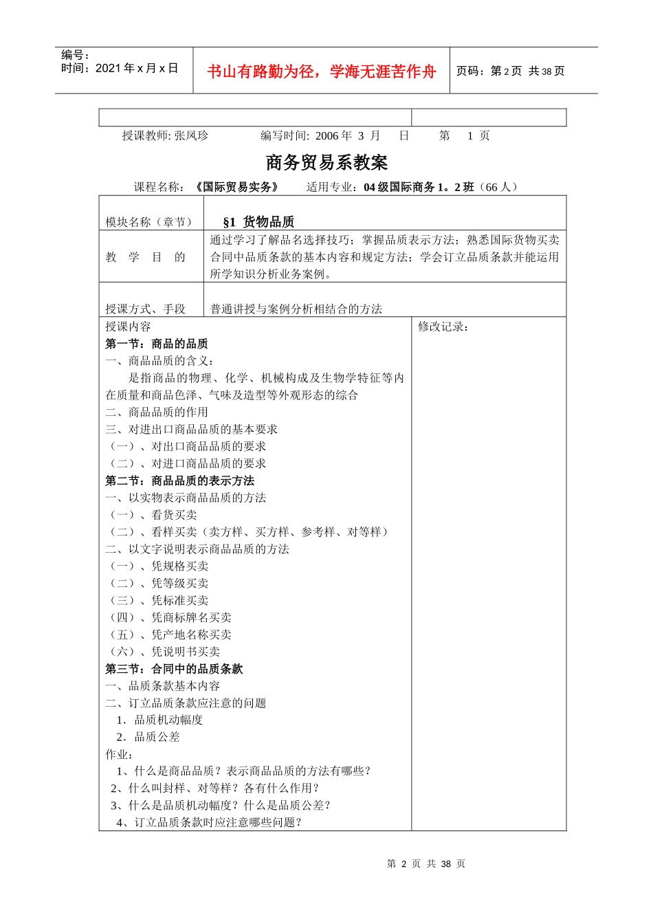 商务贸易系教案_第2页
