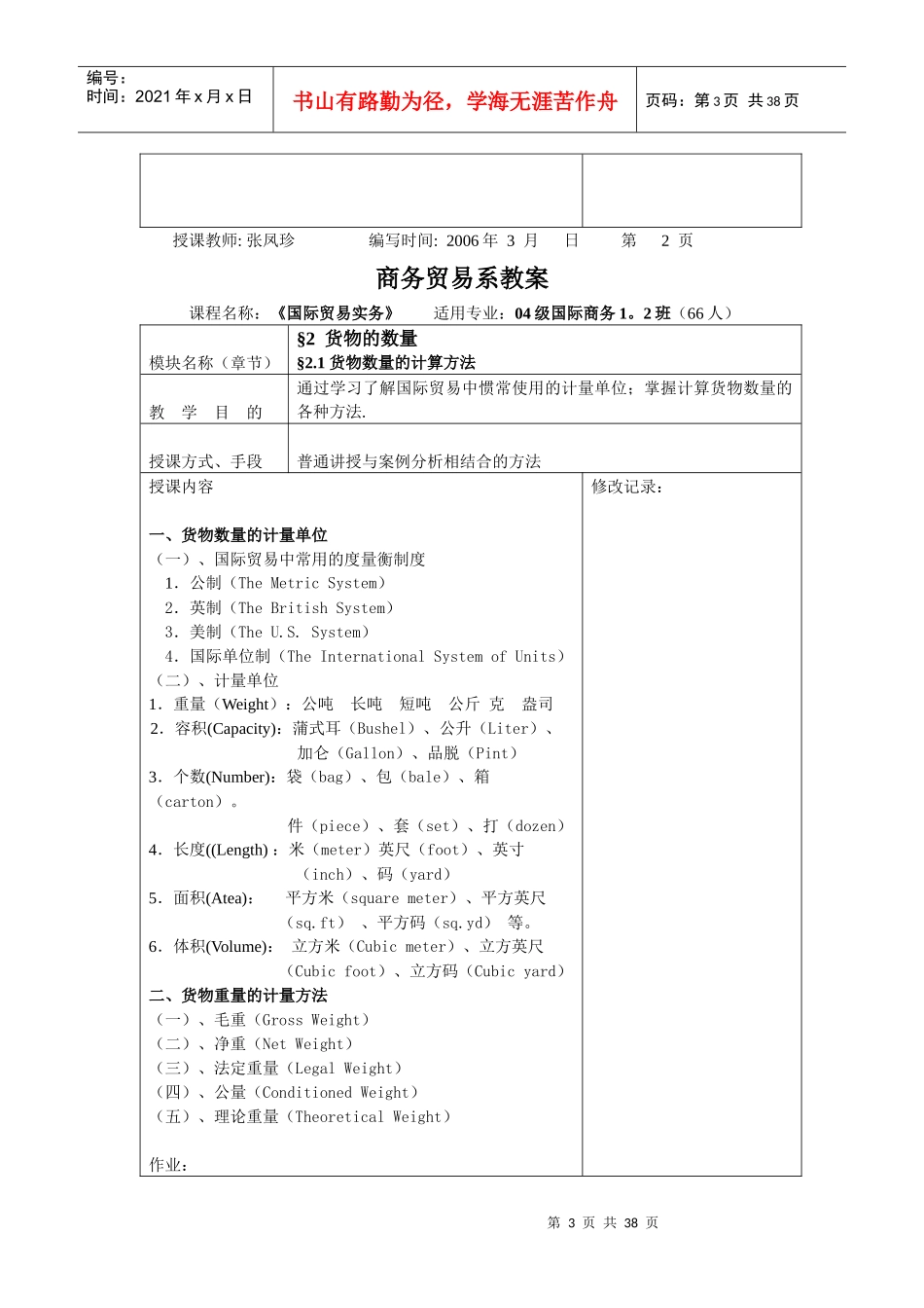 商务贸易系教案_第3页