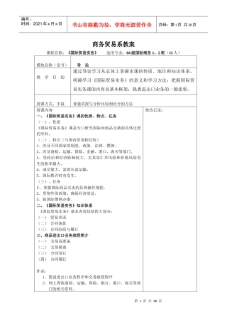 商务贸易系教案