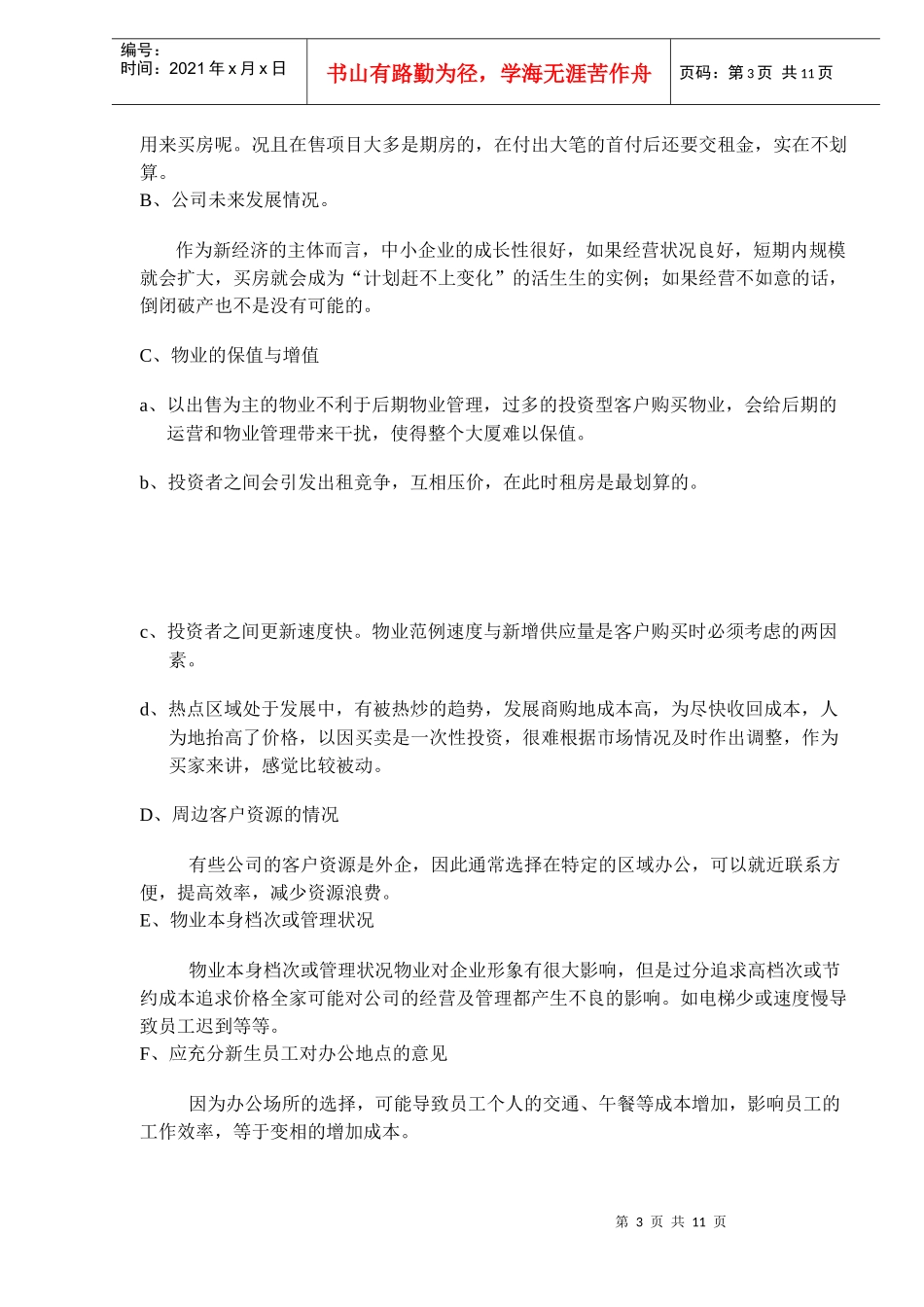 写字楼客户购房要素分析_第3页