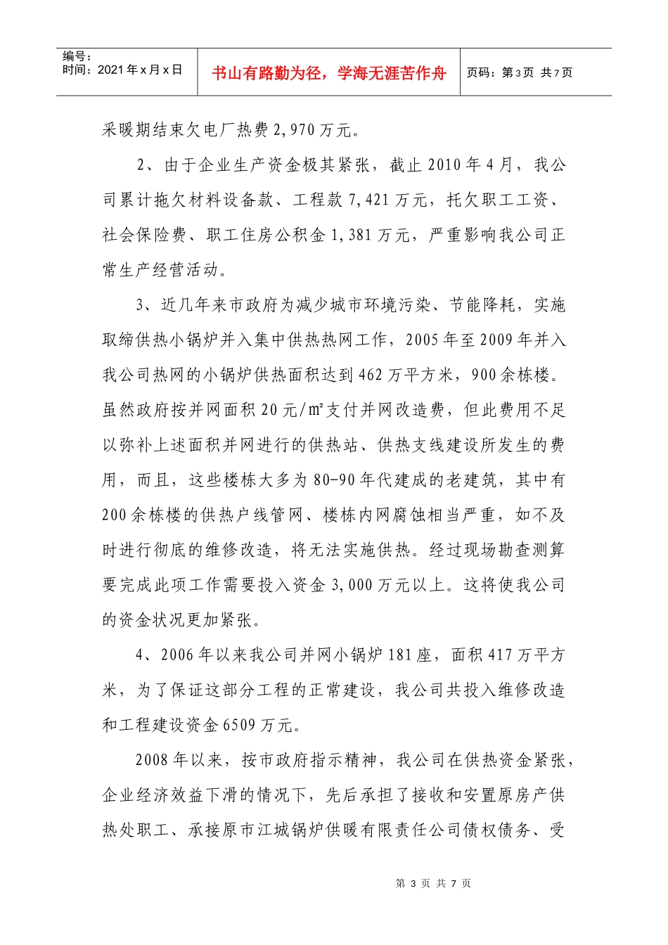 供热价格听证会相关材料_第3页