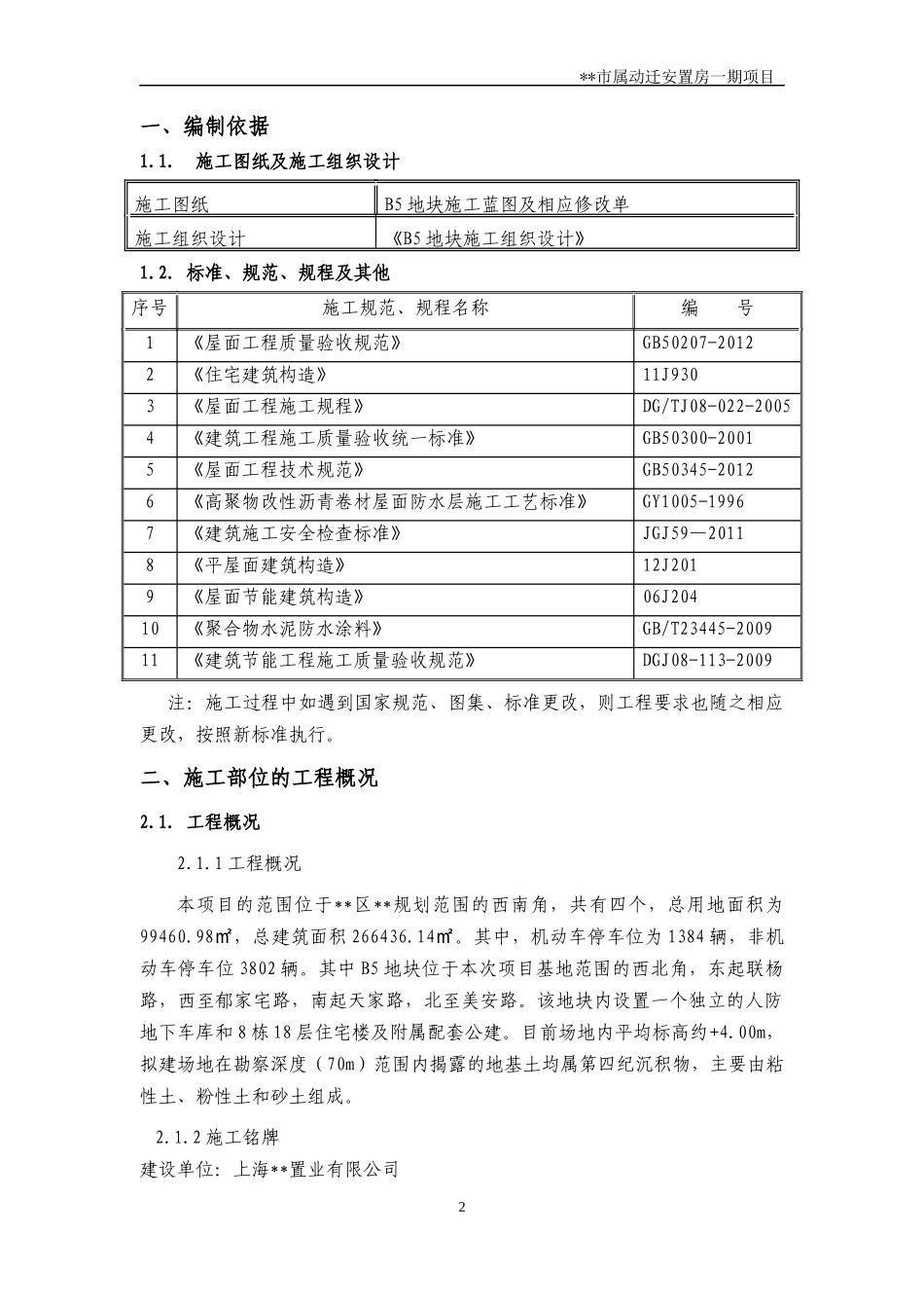 屋面工程节能施工方案_第2页