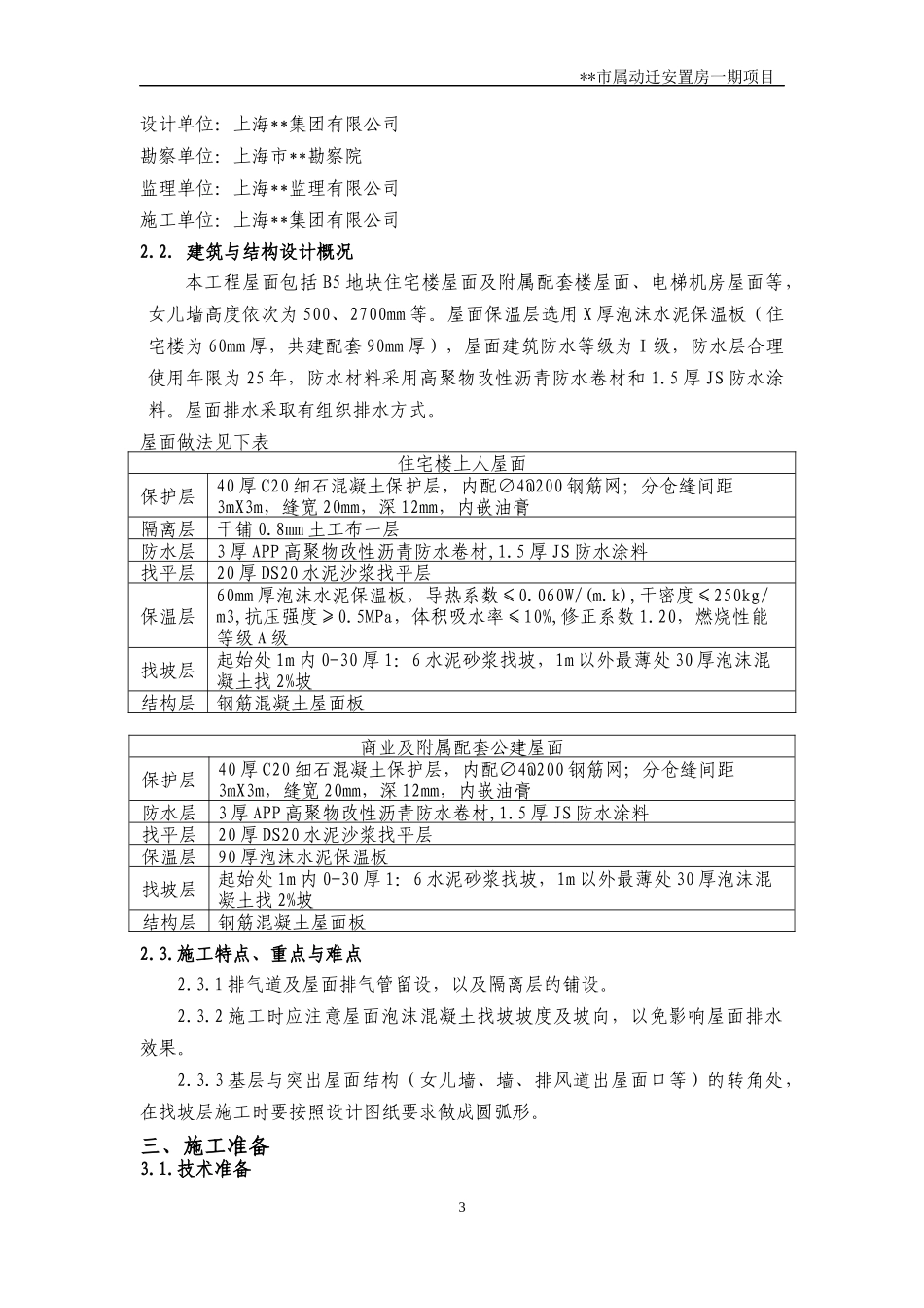 屋面工程节能施工方案_第3页