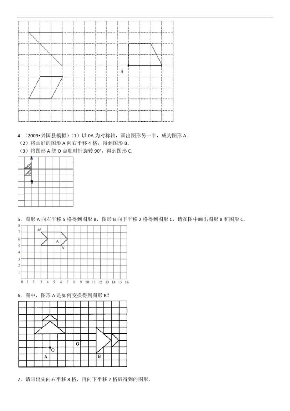 小学六年级数学图形的变换试题及答案_第2页