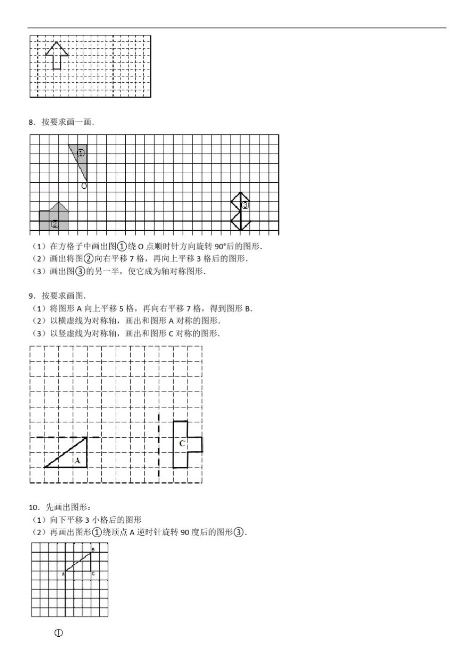 小学六年级数学图形的变换试题及答案_第3页